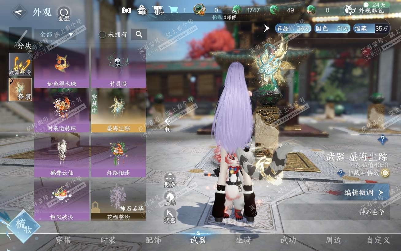 NSH324484逆水寒手游账号详情图25 NSH324484逆水寒手游账号详情图25