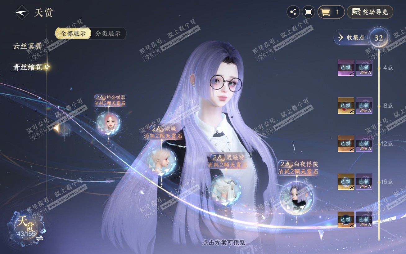 NSH324484逆水寒手游账号详情图23 NSH324484逆水寒手游账号详情图23