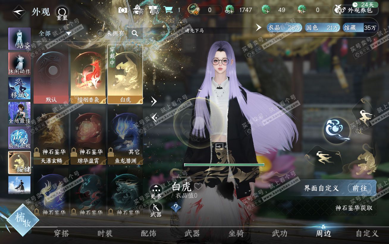 NSH324484逆水寒手游账号详情图29 NSH324484逆水寒手游账号详情图29