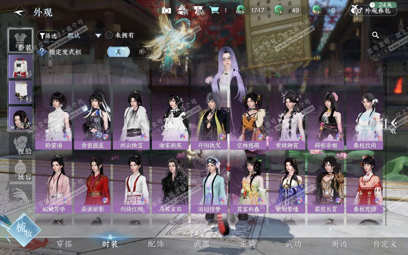 NSH324484逆水寒手游账号详情图39 NSH324484逆水寒手游账号详情图39