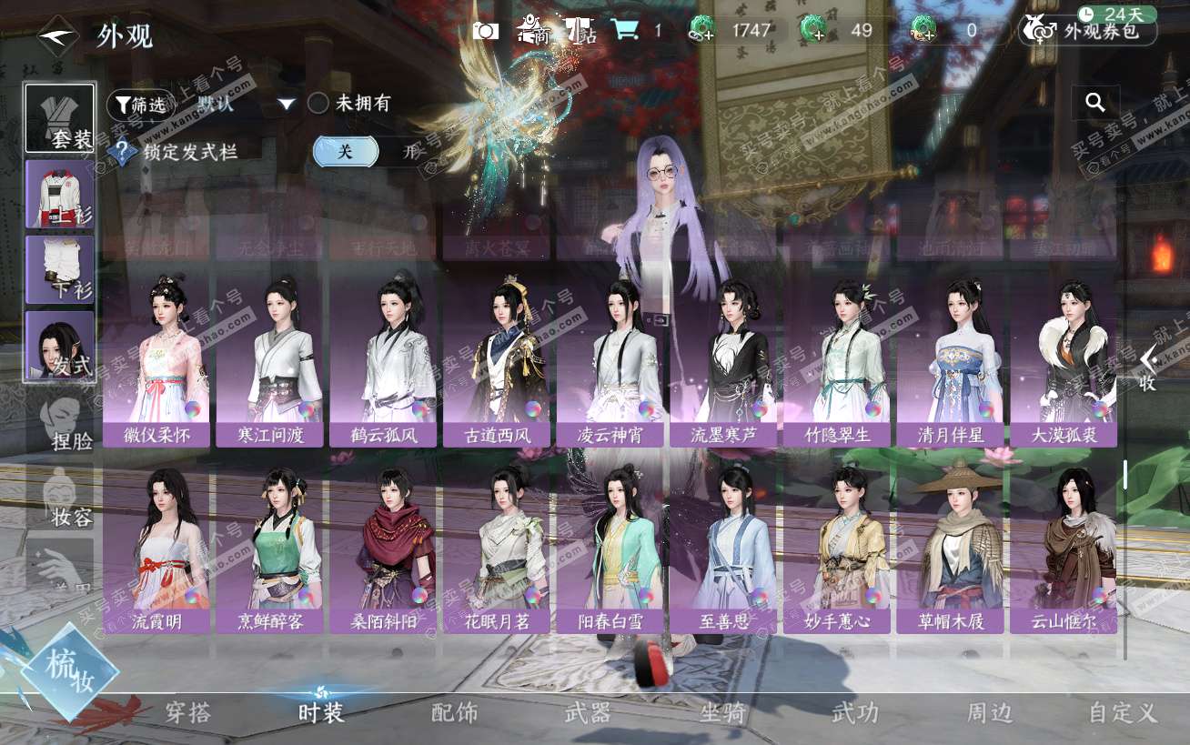 NSH324484逆水寒手游账号详情图44 NSH324484逆水寒手游账号详情图44