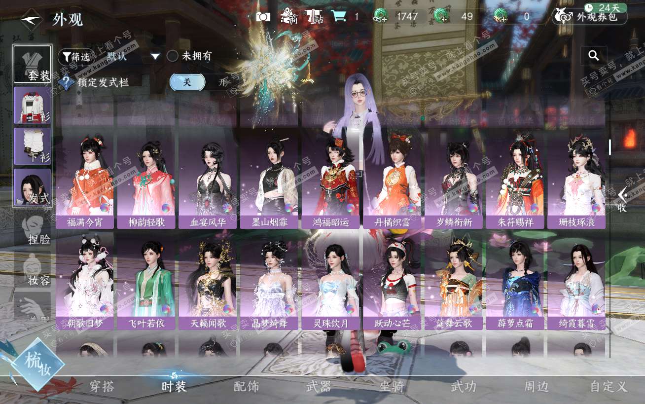 NSH324484逆水寒手游账号详情图35 NSH324484逆水寒手游账号详情图35