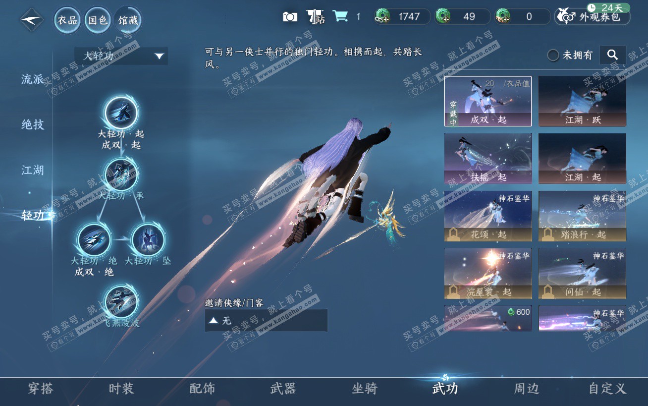 NSH324484逆水寒手游账号详情图28 NSH324484逆水寒手游账号详情图28