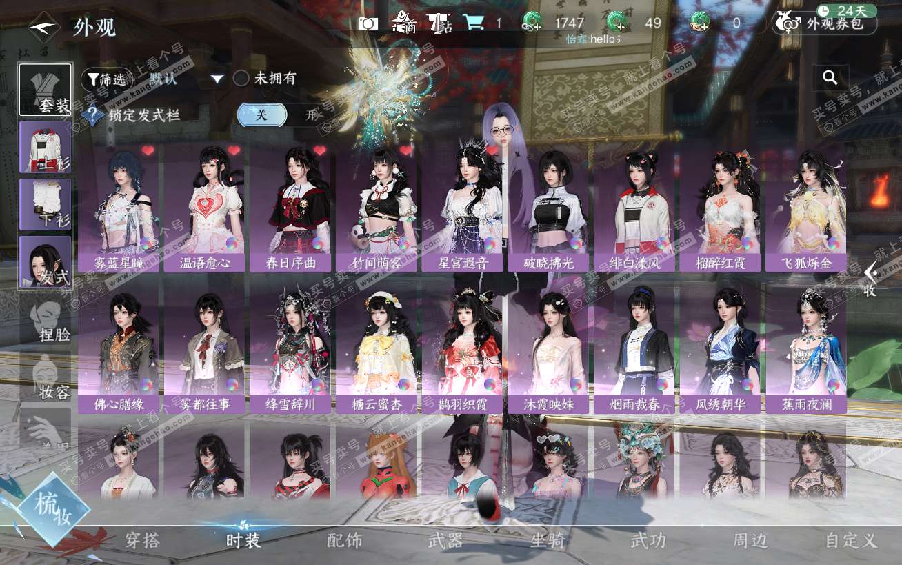 NSH324484逆水寒手游账号详情图31 NSH324484逆水寒手游账号详情图31