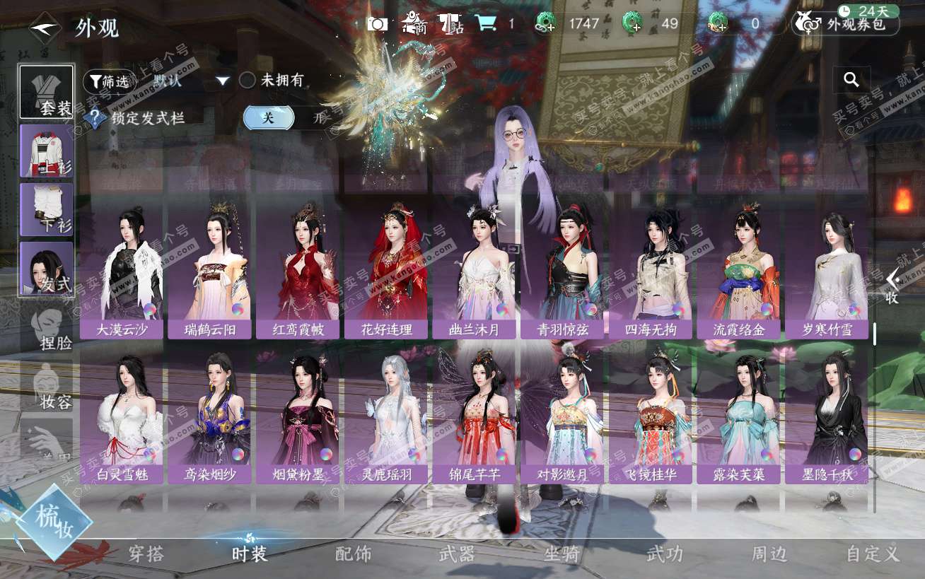 NSH324484逆水寒手游账号详情图42 NSH324484逆水寒手游账号详情图42