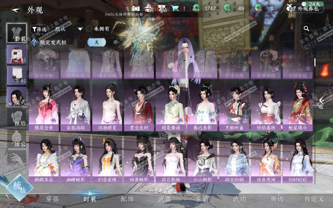 NSH324484逆水寒手游账号详情图33 NSH324484逆水寒手游账号详情图33