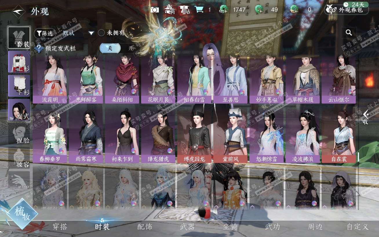 NSH324484逆水寒手游账号详情图45 NSH324484逆水寒手游账号详情图45