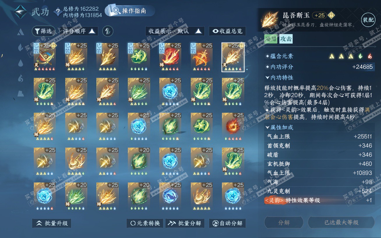 NSH324484逆水寒手游账号详情图52 NSH324484逆水寒手游账号详情图52