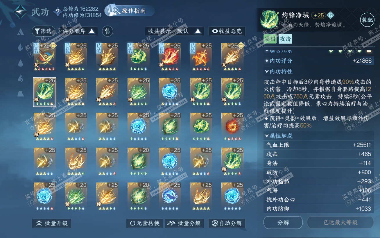 NSH324484逆水寒手游账号详情图53 NSH324484逆水寒手游账号详情图53