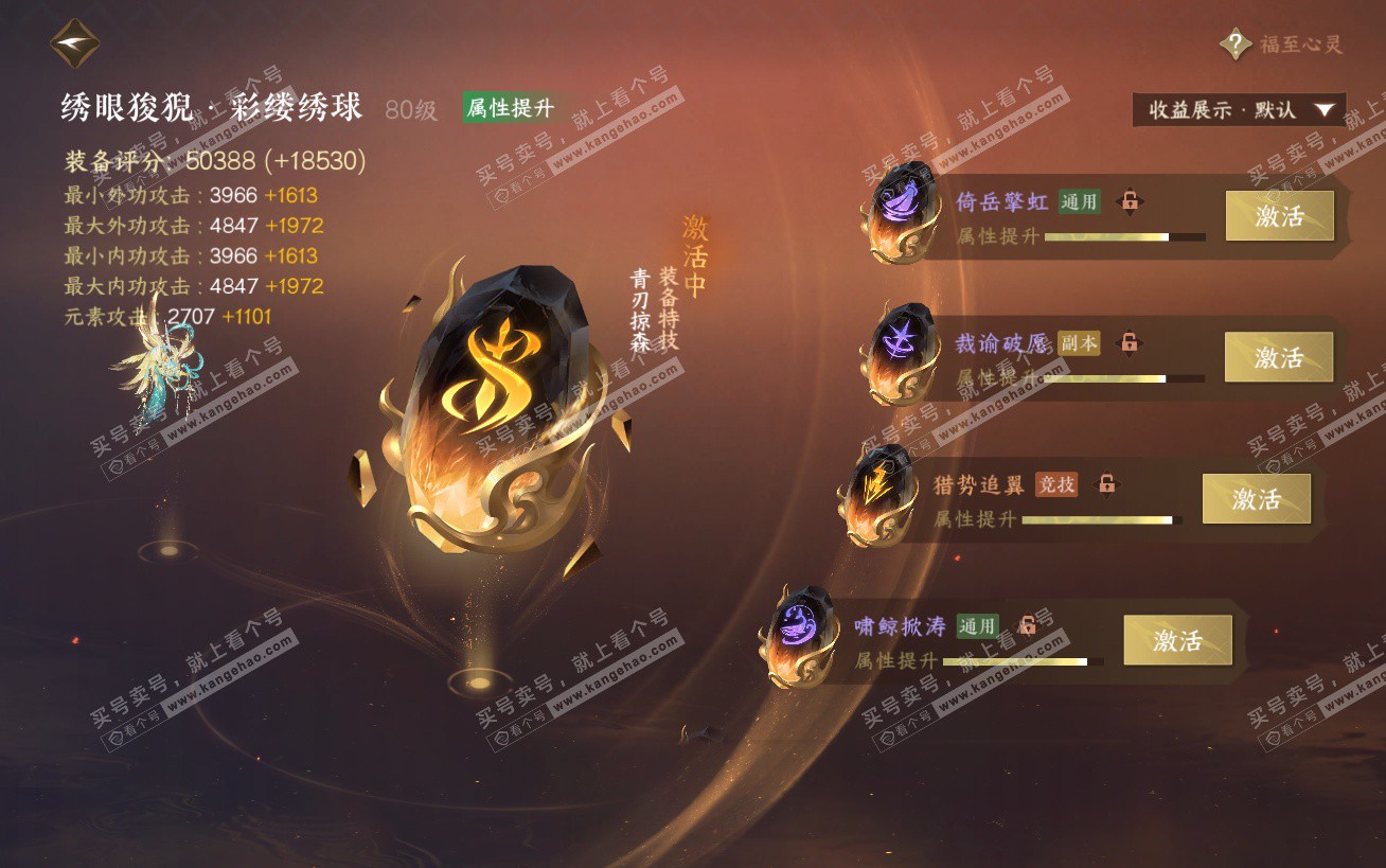 NSH324484逆水寒手游账号详情图58 NSH324484逆水寒手游账号详情图58