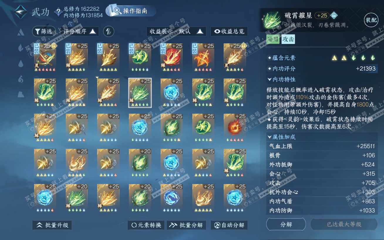 NSH324484逆水寒手游账号详情图56 NSH324484逆水寒手游账号详情图56