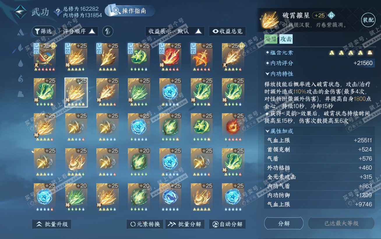 NSH324484逆水寒手游账号详情图54 NSH324484逆水寒手游账号详情图54