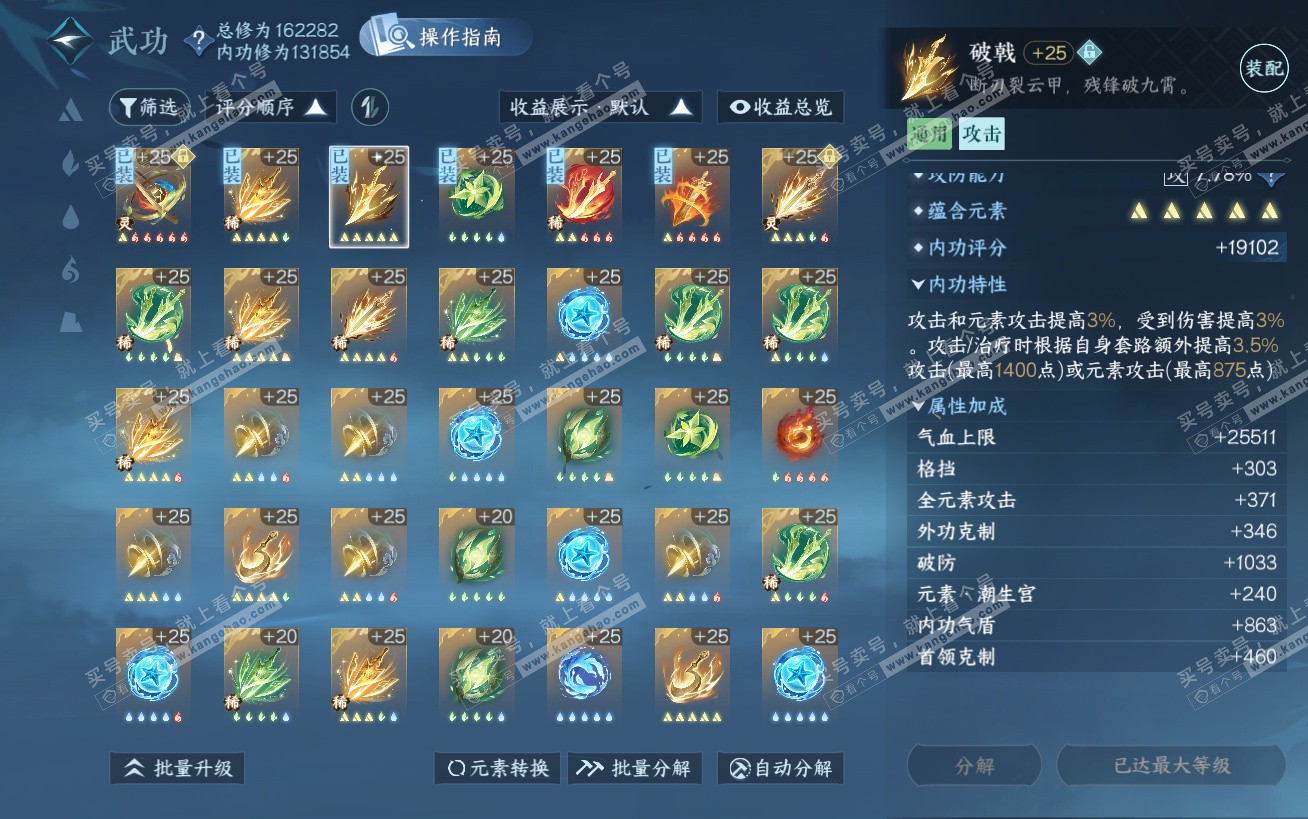 NSH324484逆水寒手游账号详情图50 NSH324484逆水寒手游账号详情图50