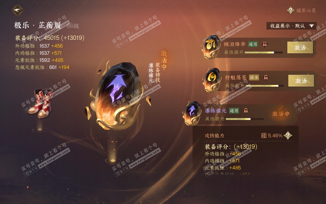 NSH324484逆水寒手游账号详情图62 NSH324484逆水寒手游账号详情图62