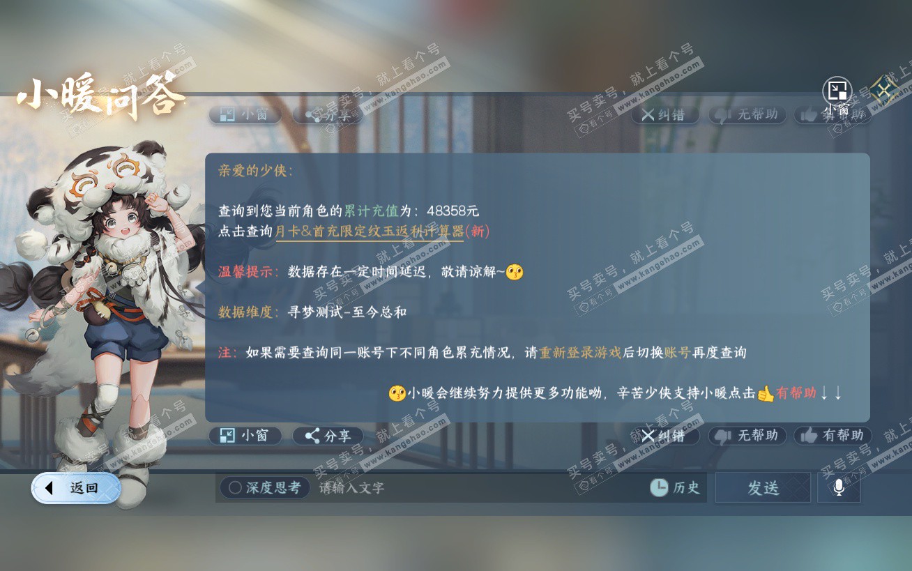 NSH324484逆水寒手游账号详情图70 NSH324484逆水寒手游账号详情图70