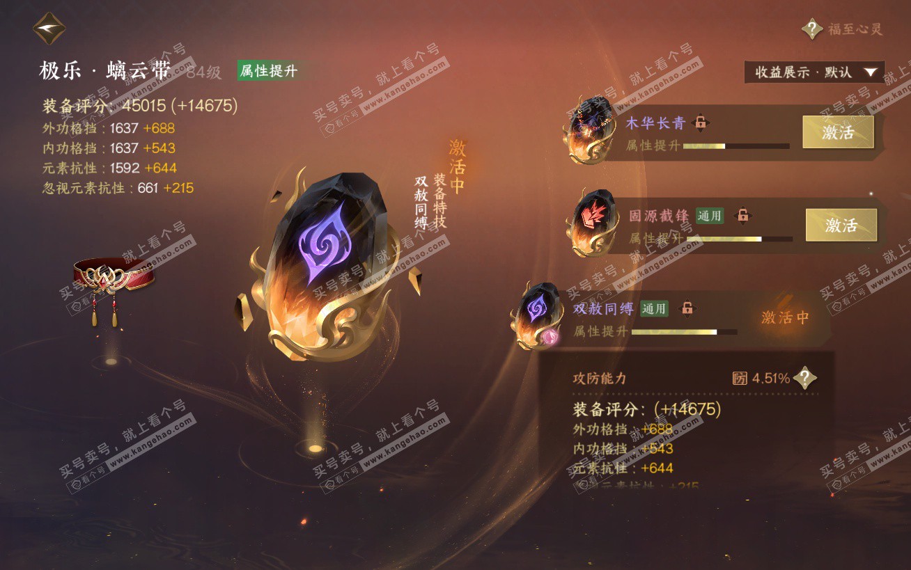 NSH324484逆水寒手游账号详情图61 NSH324484逆水寒手游账号详情图61