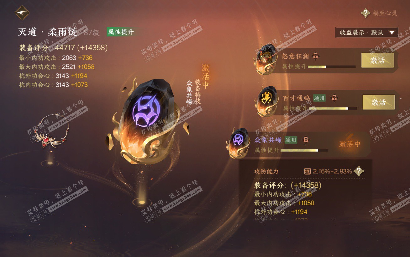 NSH324484逆水寒手游账号详情图63 NSH324484逆水寒手游账号详情图63