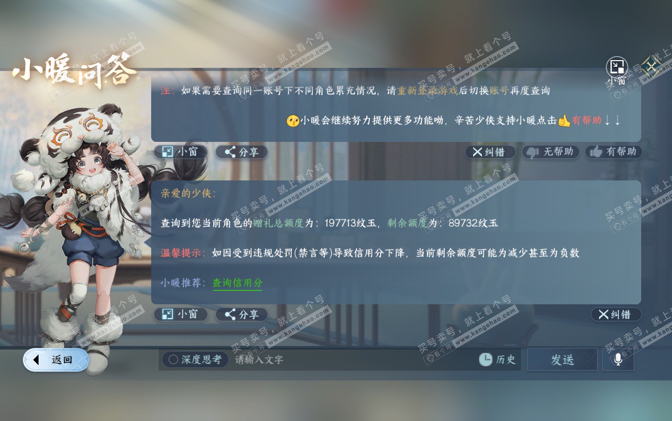 NSH324484逆水寒手游账号详情图69 NSH324484逆水寒手游账号详情图69