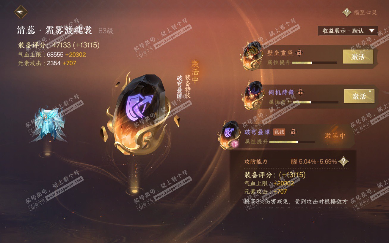 NSH324484逆水寒手游账号详情图60 NSH324484逆水寒手游账号详情图60