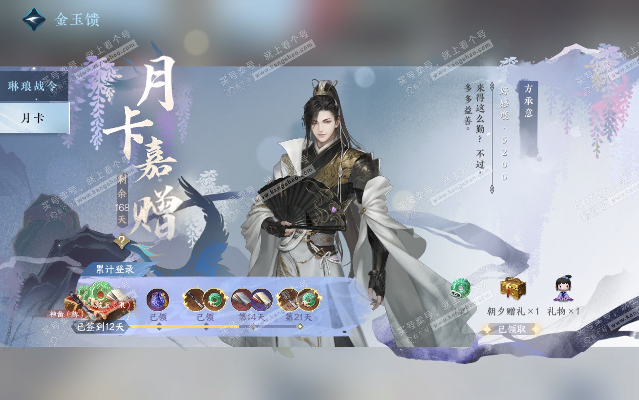 NSH324484逆水寒手游账号详情图68 NSH324484逆水寒手游账号详情图68