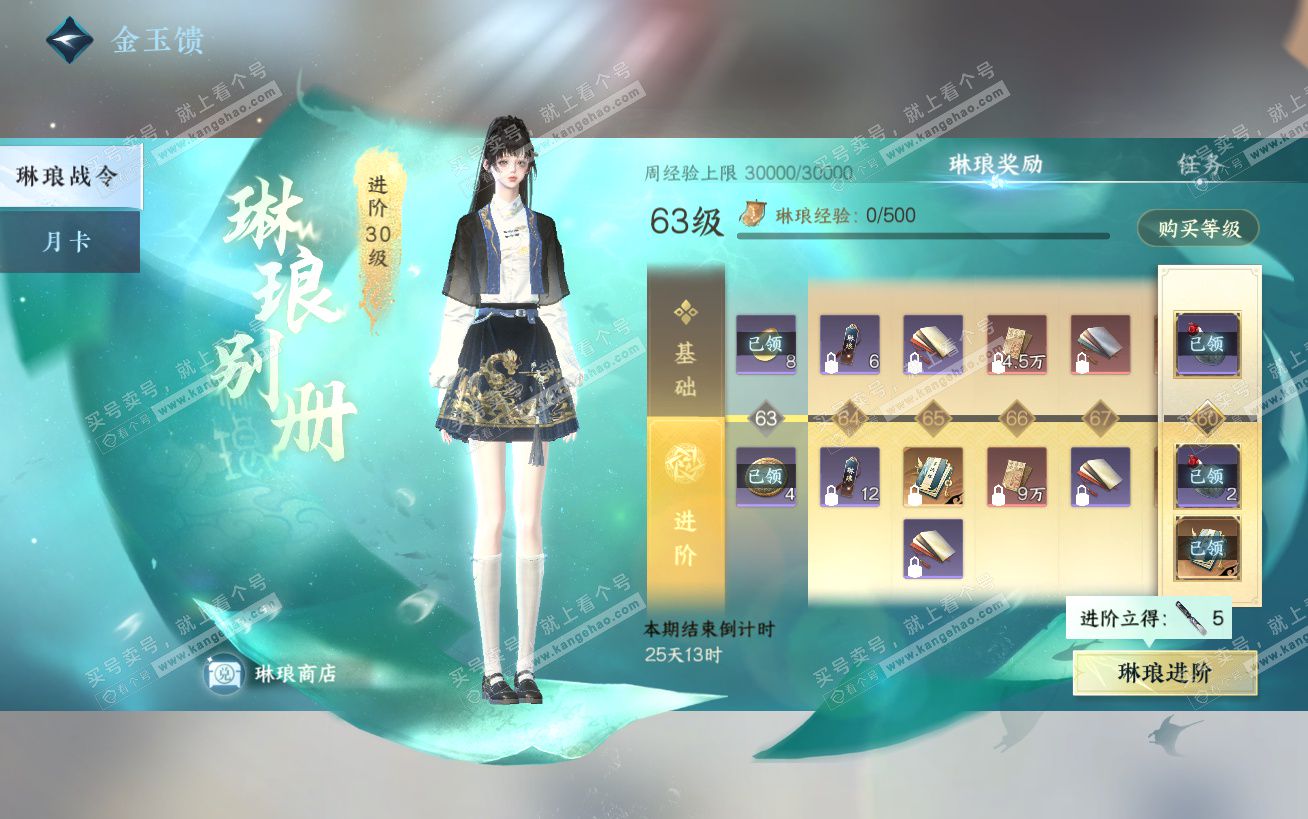 NSH324484逆水寒手游账号详情图67 NSH324484逆水寒手游账号详情图67