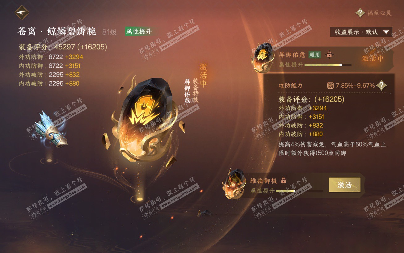 NSH324484逆水寒手游账号详情图59 NSH324484逆水寒手游账号详情图59