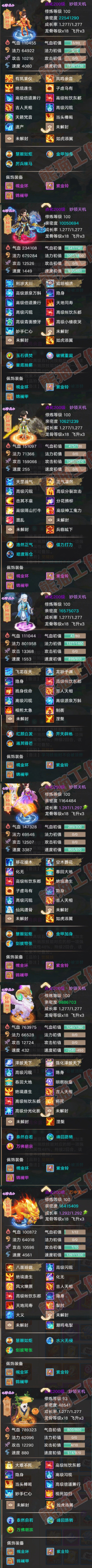 34275大话西游账号详情图5 34275大话西游账号详情图5