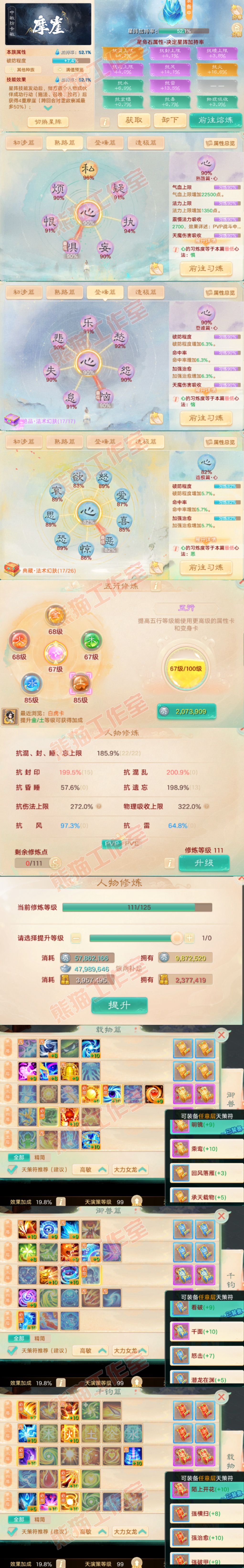 34275大话西游账号详情图3 34275大话西游账号详情图3