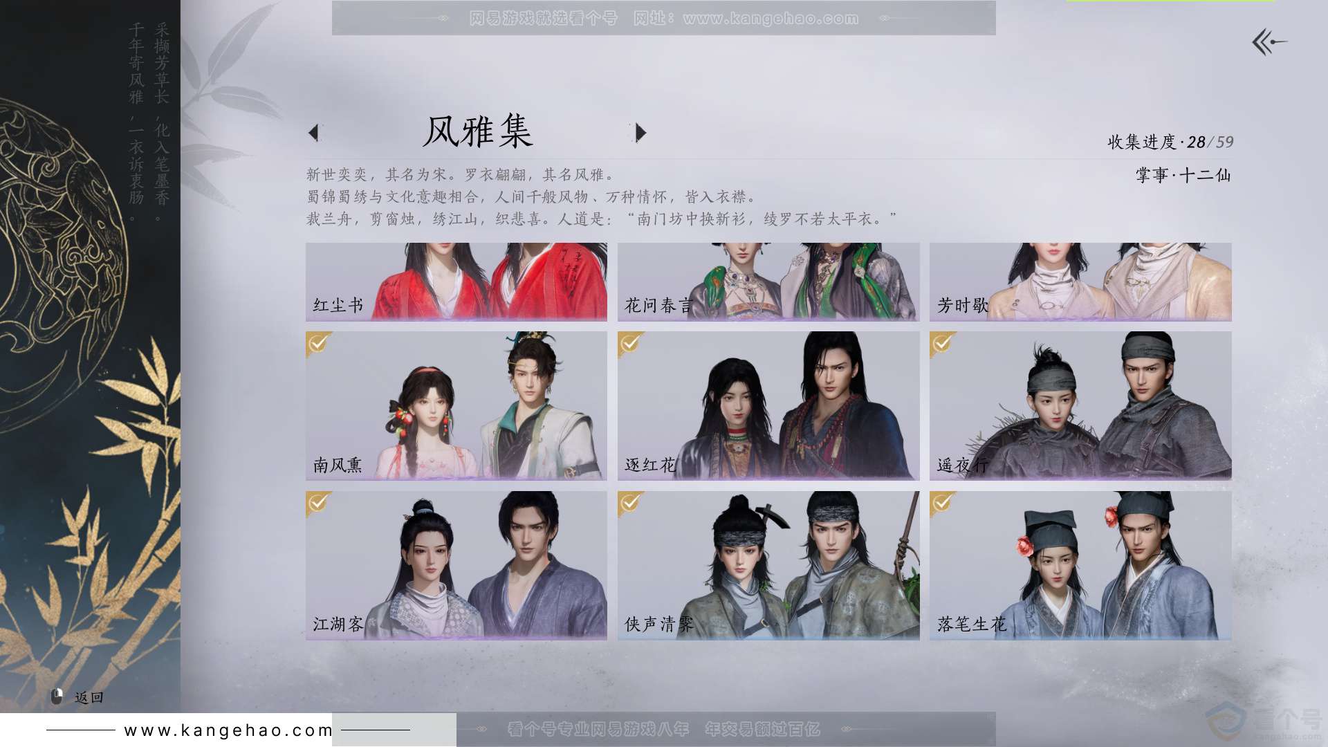 YYS33103燕云十六声账号详情图4