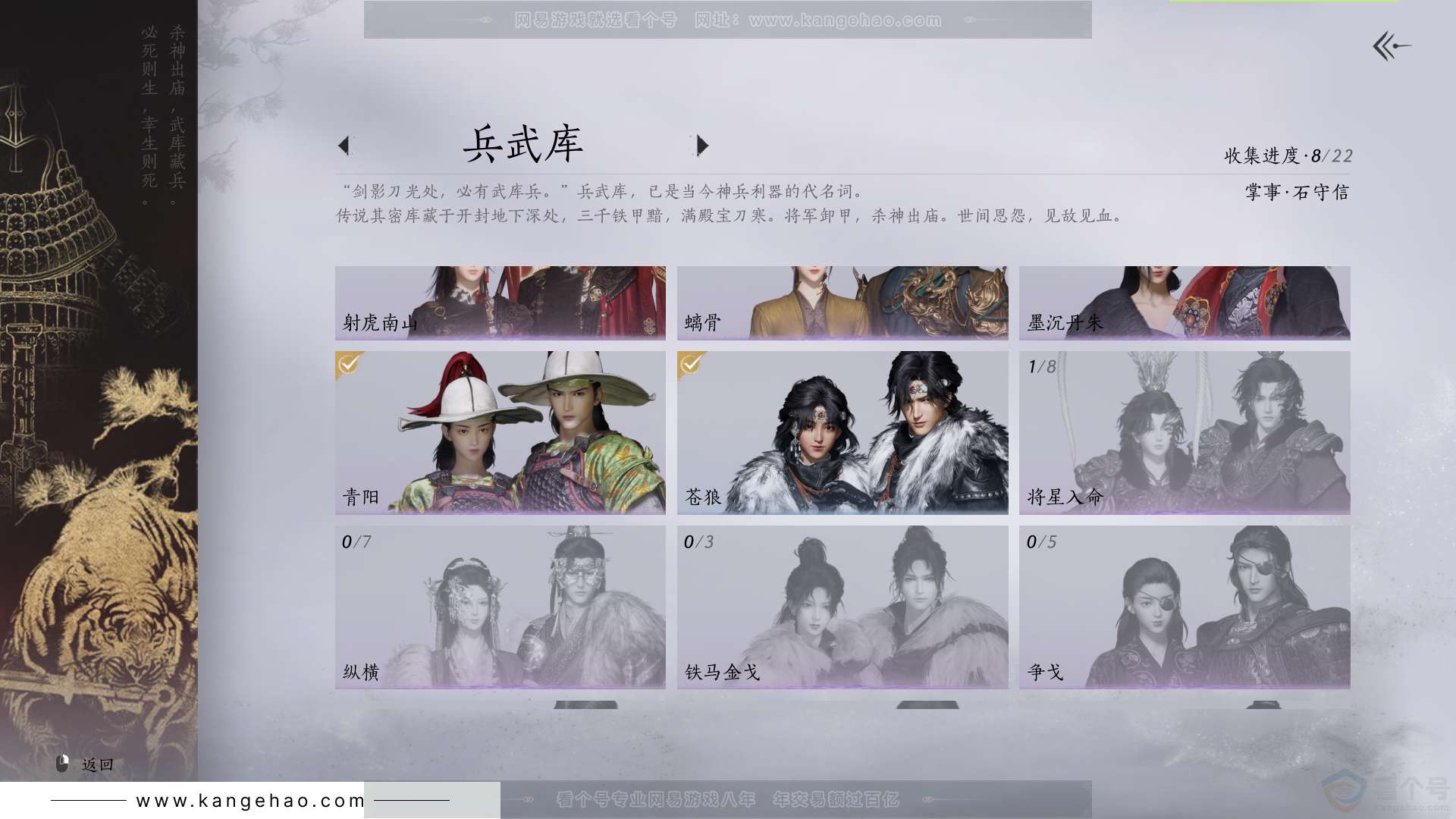 YYS33103燕云十六声账号详情图9