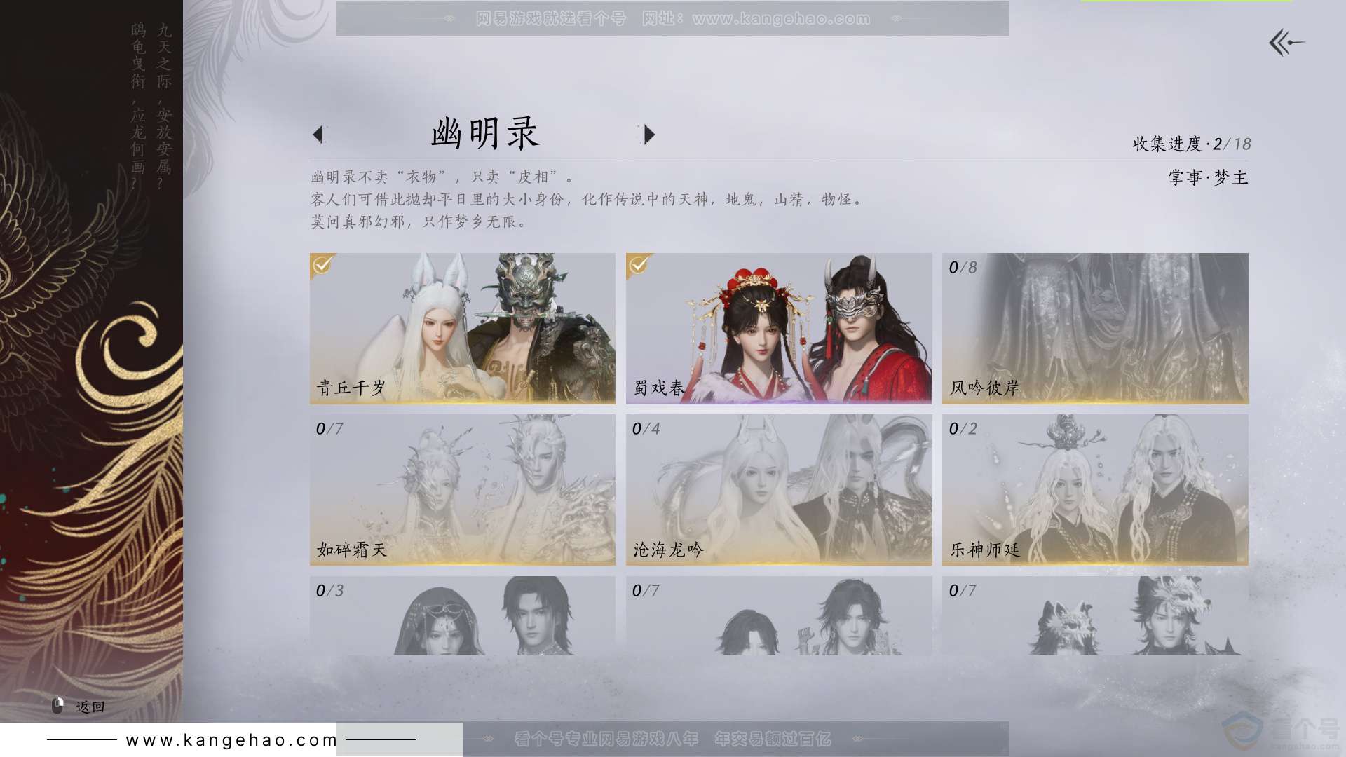 YYS33103燕云十六声账号详情图12