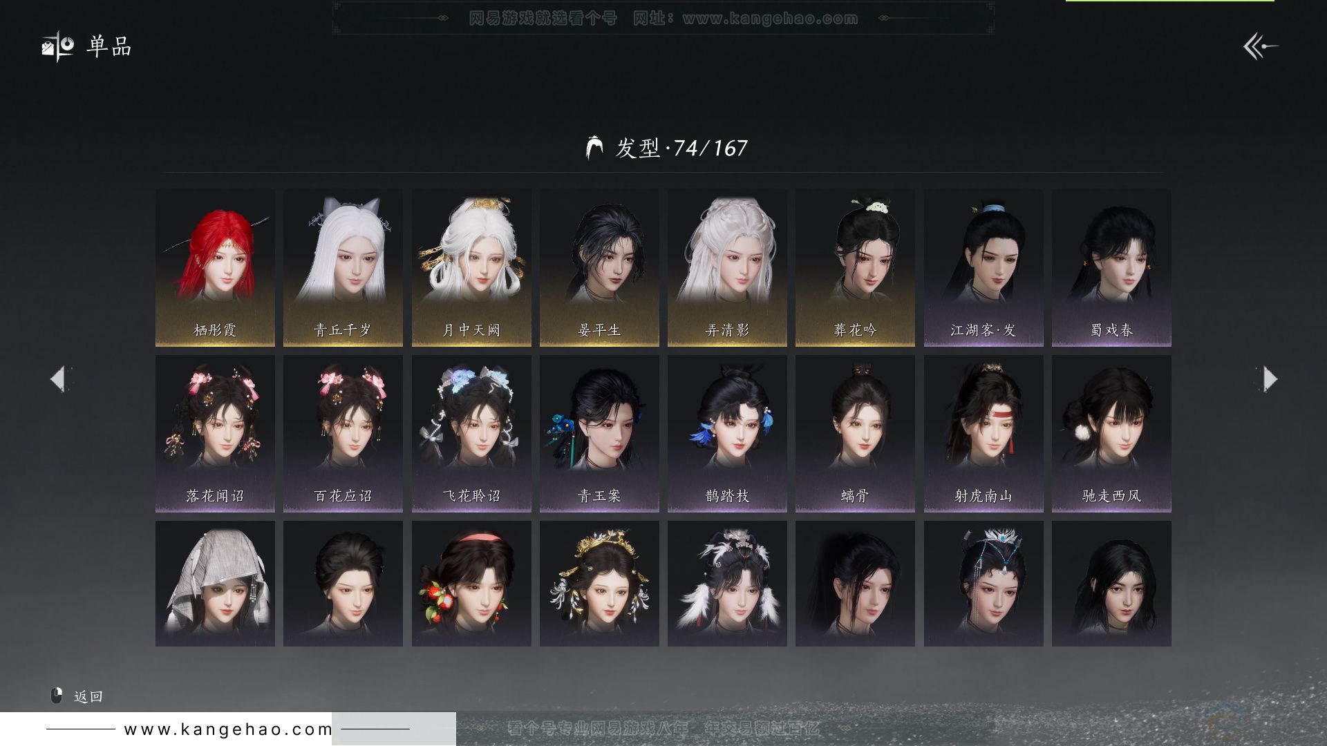 YYS33103燕云十六声账号详情图14