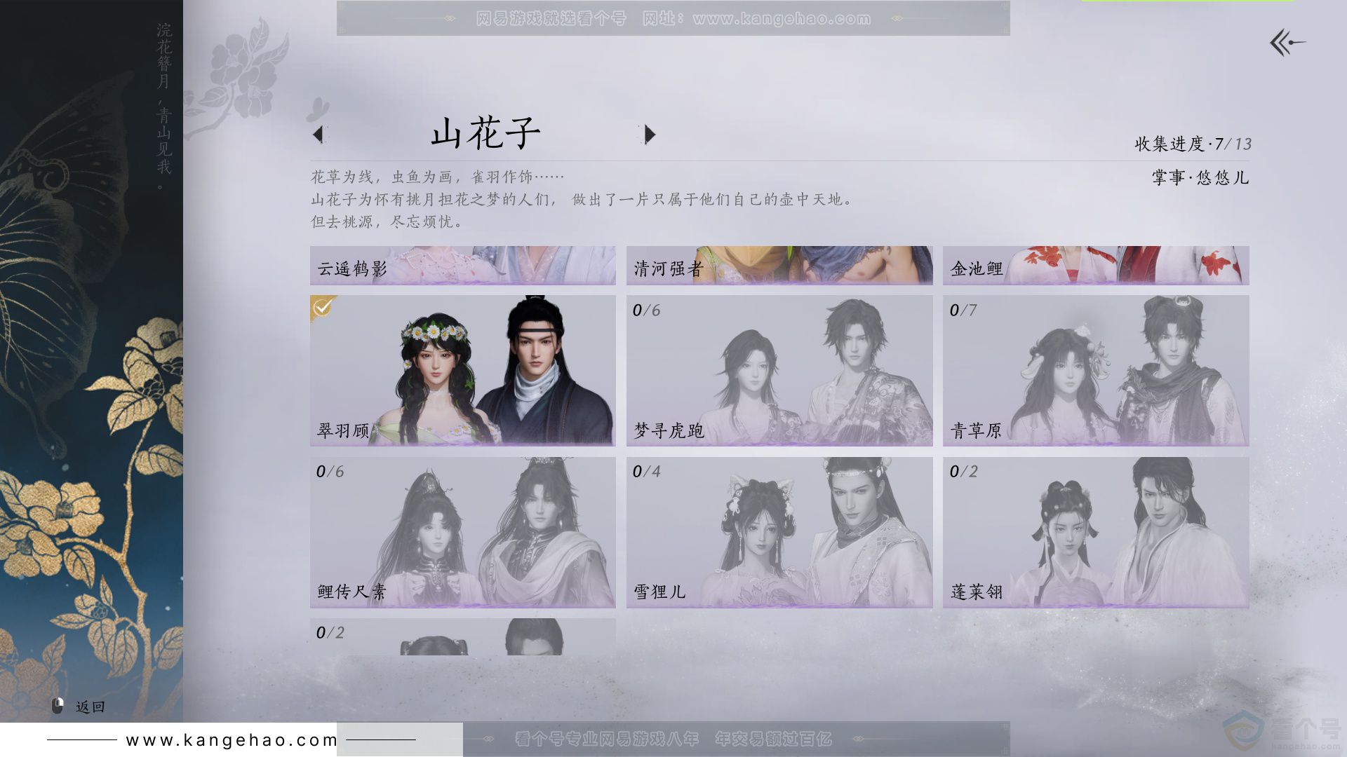 YYS33103燕云十六声账号详情图11