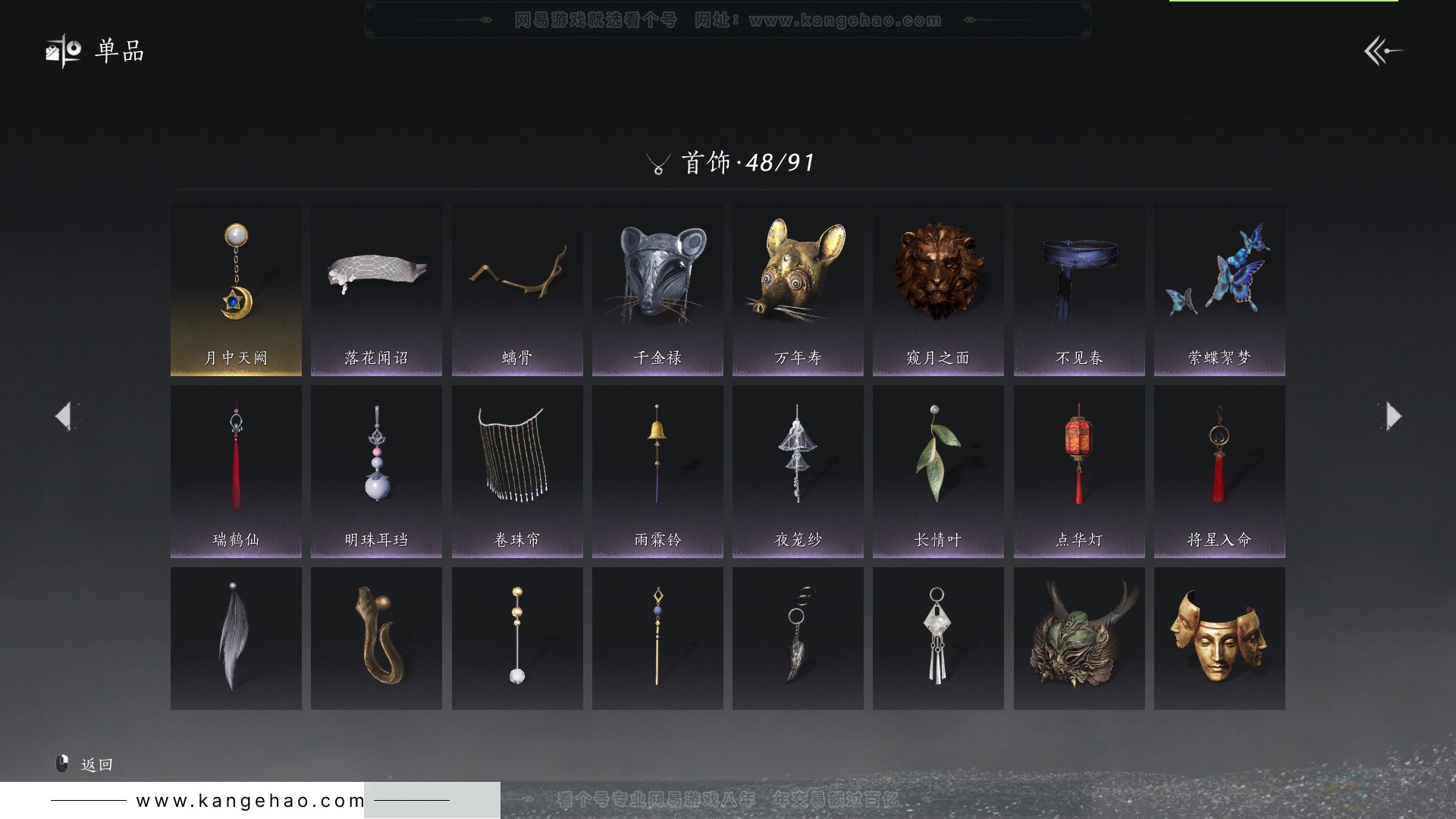 YYS33103燕云十六声账号详情图15