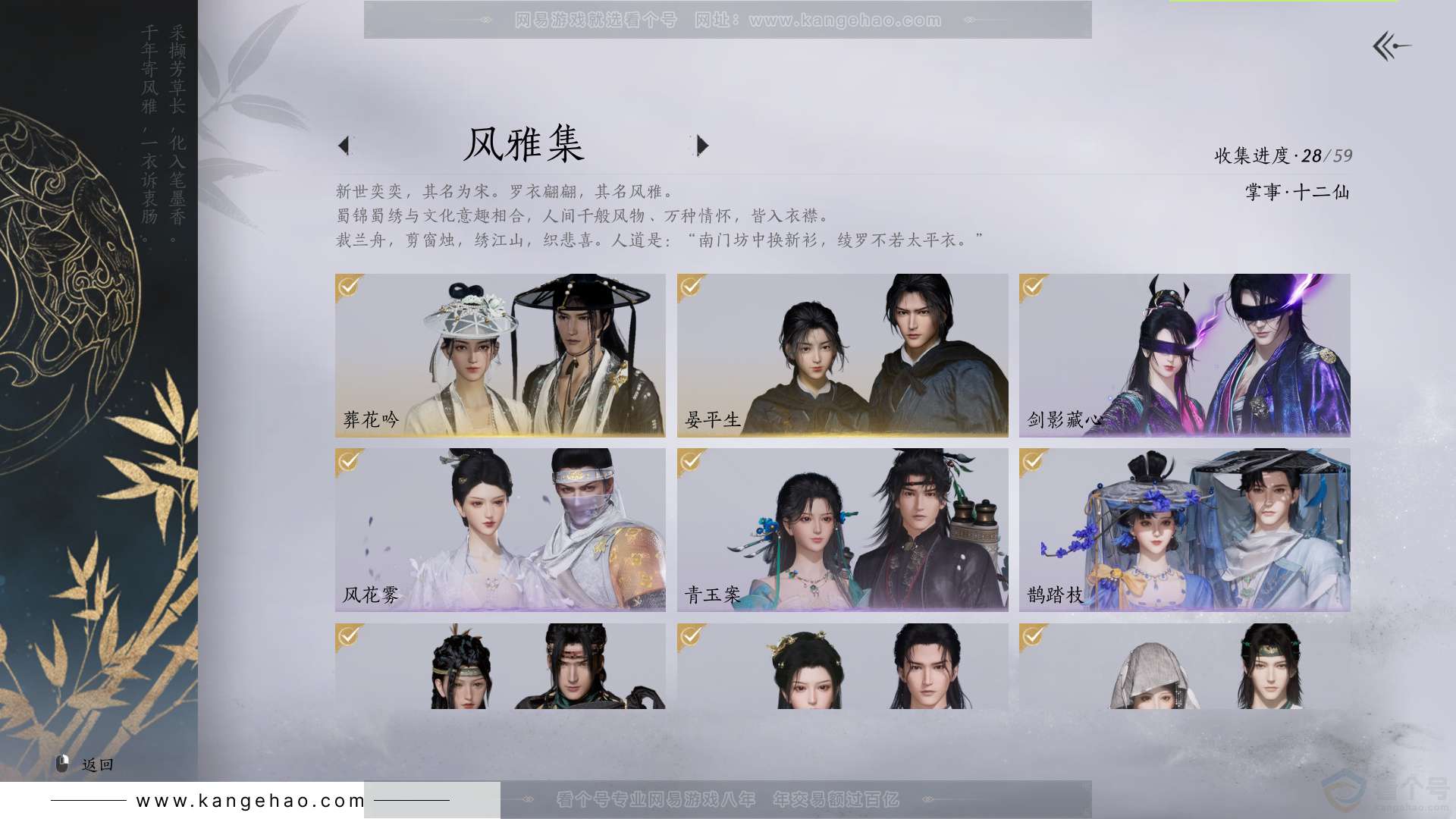 YYS33103燕云十六声账号详情图2