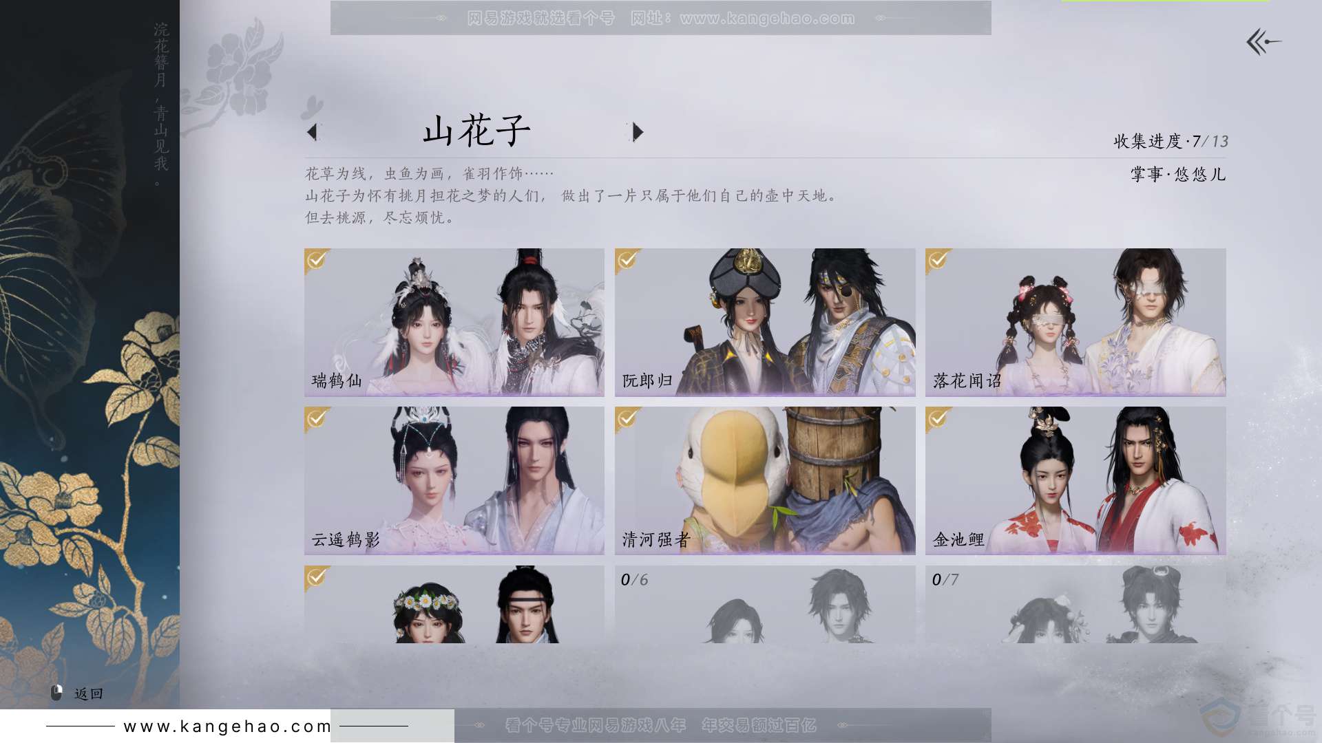 YYS33103燕云十六声账号详情图10