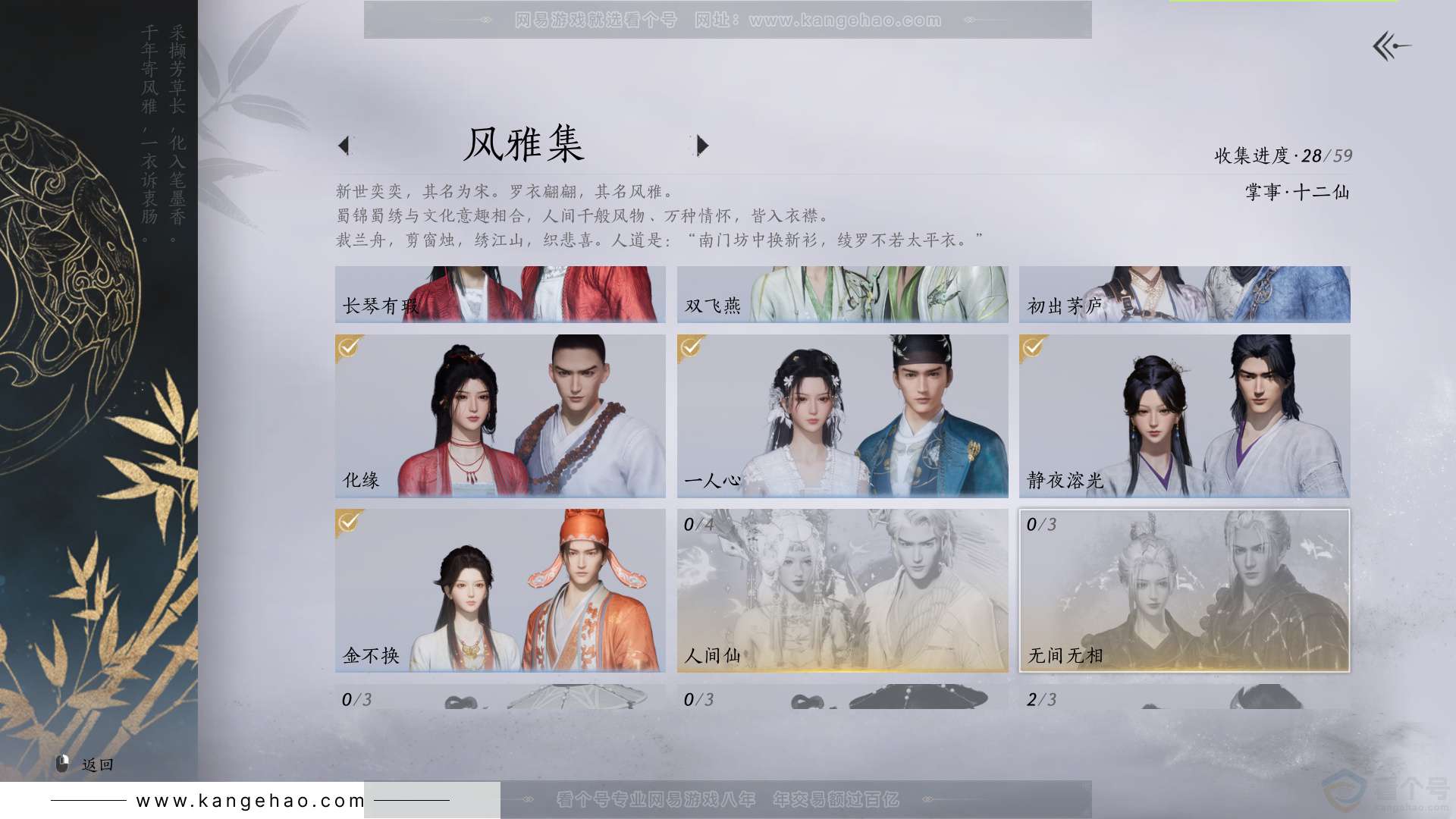 YYS33103燕云十六声账号详情图6