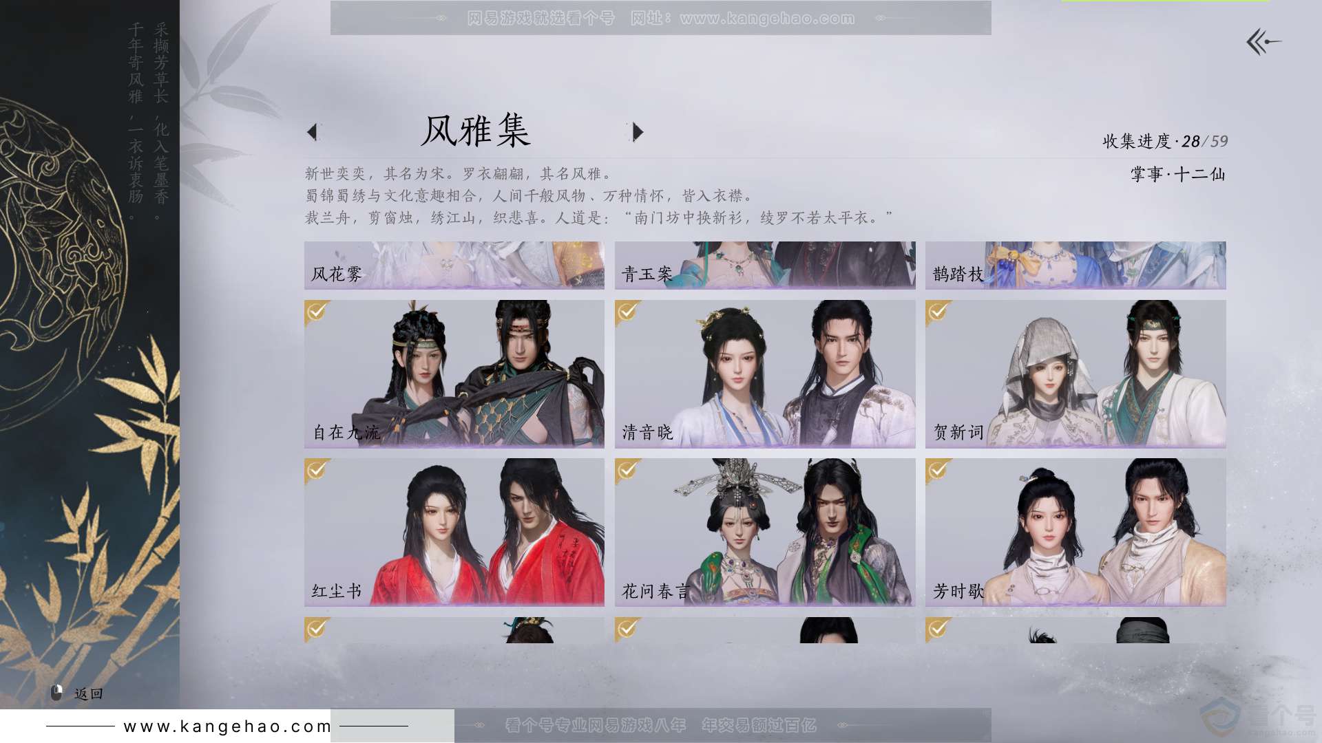 YYS33103燕云十六声账号详情图3