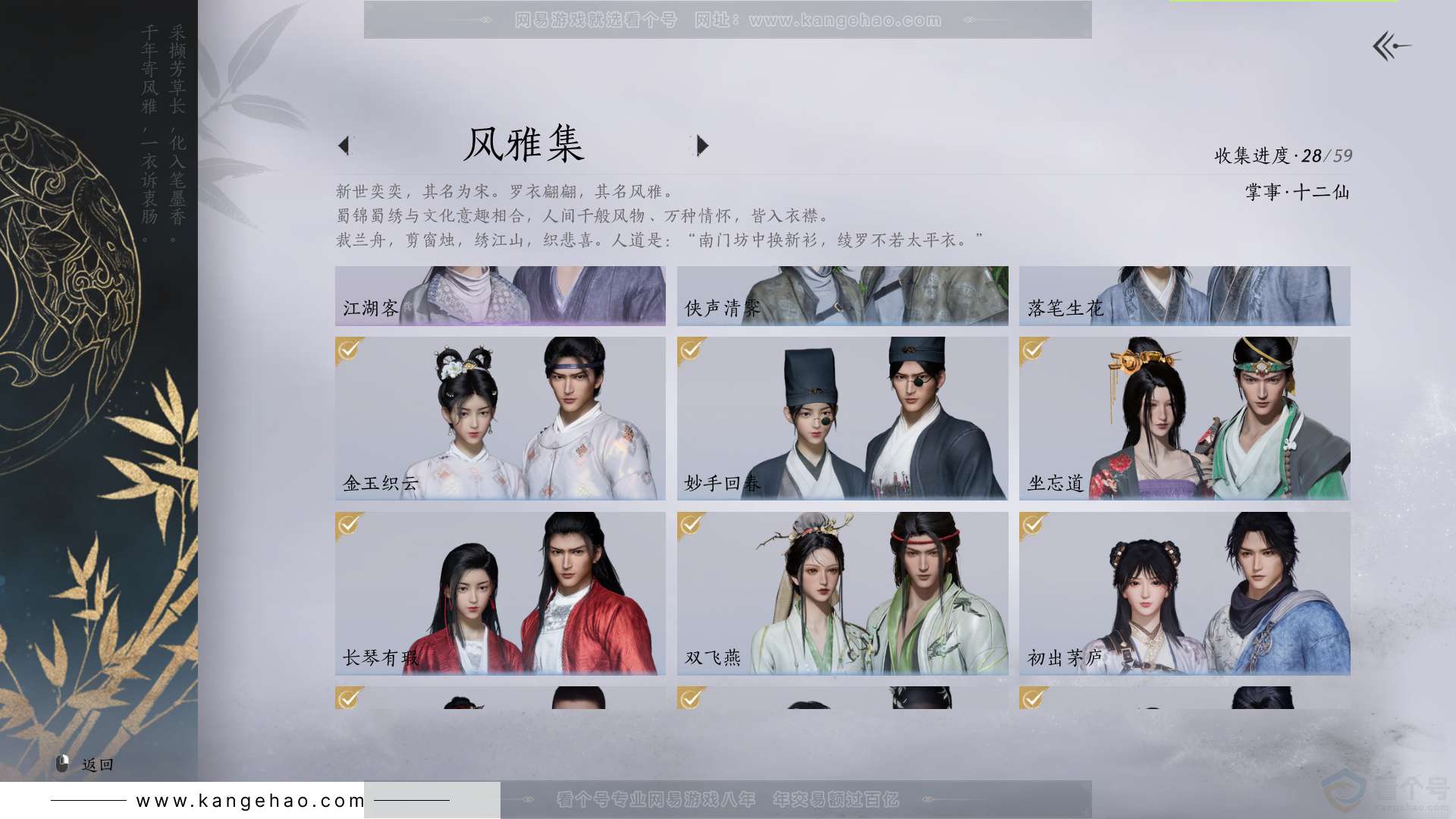 YYS33103燕云十六声账号详情图5