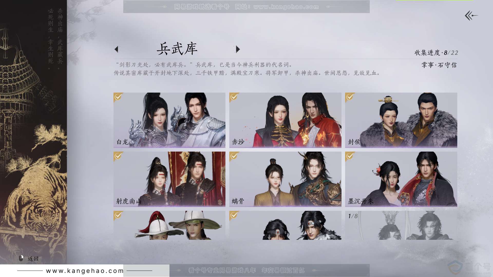 YYS33103燕云十六声账号详情图8