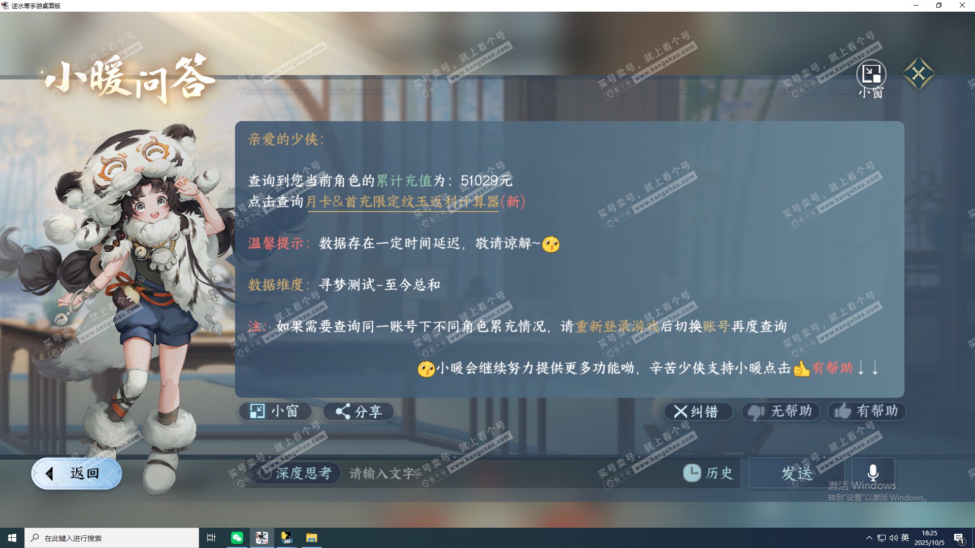 NSH324486逆水寒手游账号详情图22 NSH324486逆水寒手游账号详情图22