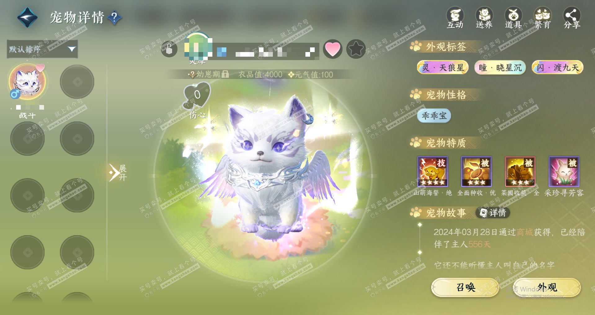 NSH324486逆水寒手游账号详情图17 NSH324486逆水寒手游账号详情图17