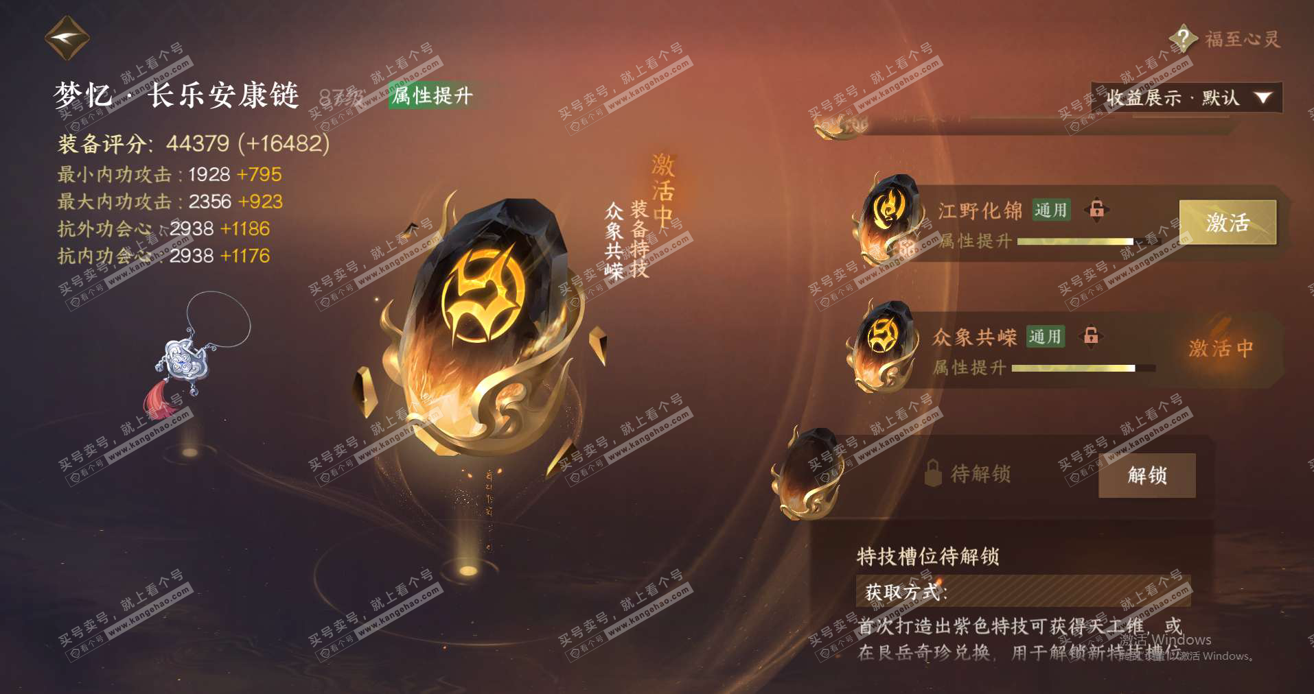 NSH324486逆水寒手游账号详情图32 NSH324486逆水寒手游账号详情图32