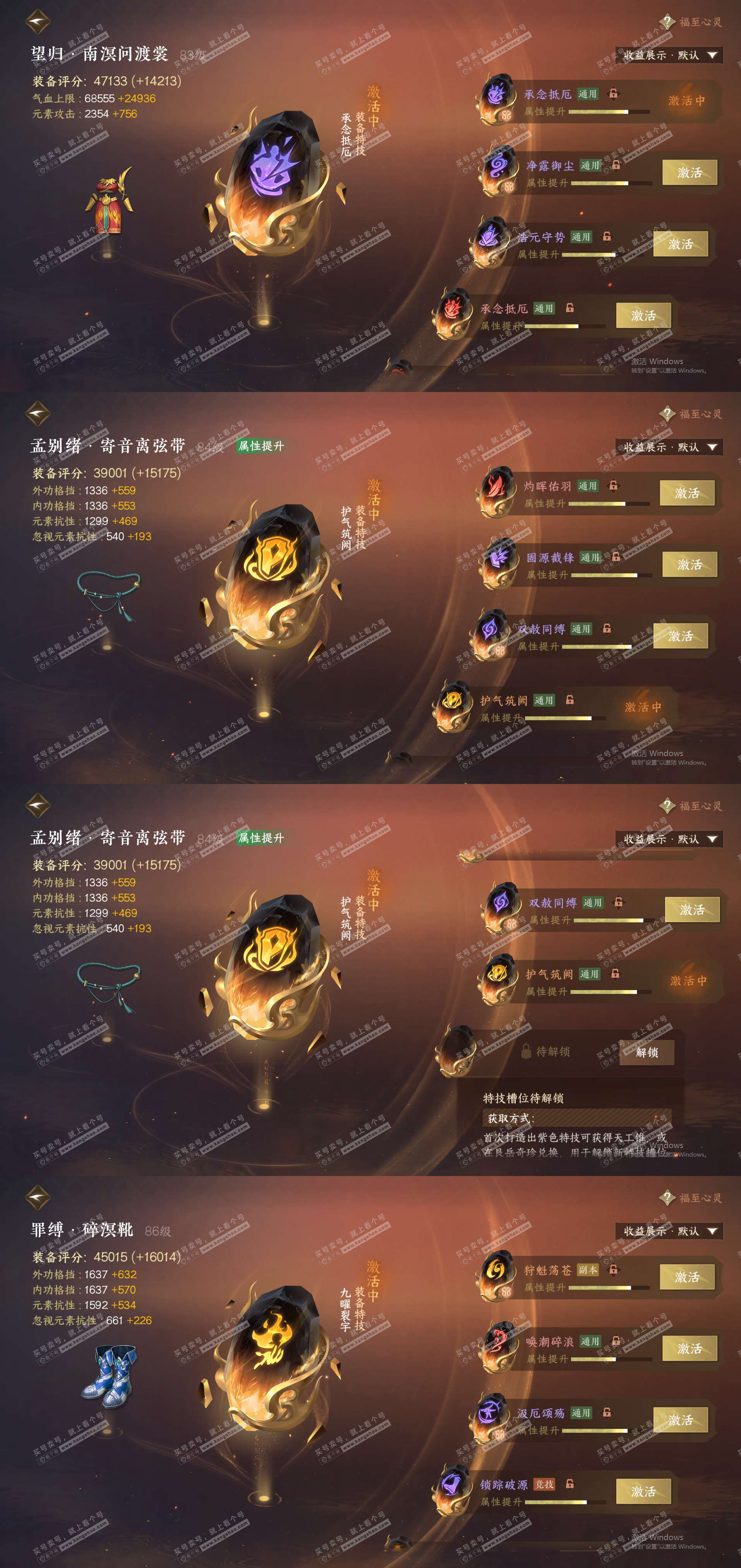 NSH324486逆水寒手游账号详情图30 NSH324486逆水寒手游账号详情图30