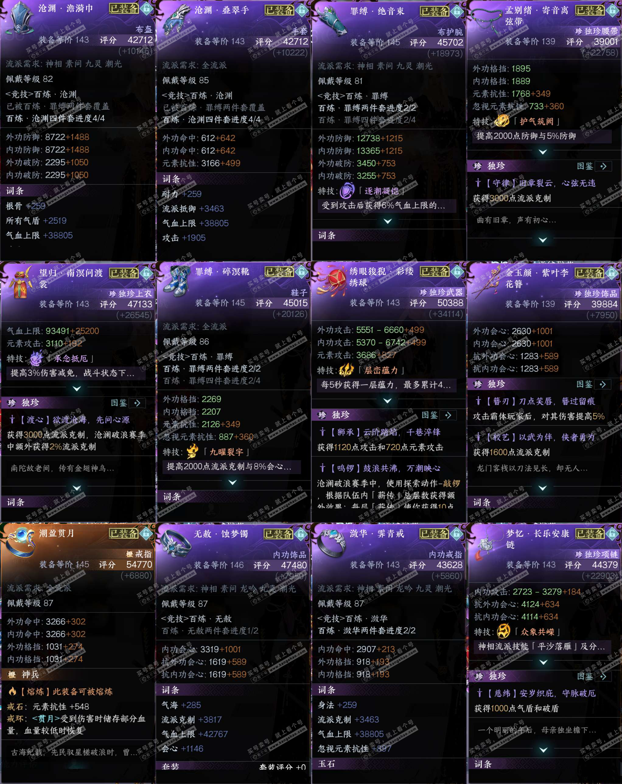 NSH324486逆水寒手游账号详情图33 NSH324486逆水寒手游账号详情图33