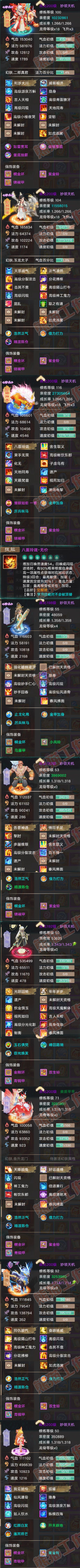 F7259大话西游账号详情图5 F7259大话西游账号详情图5