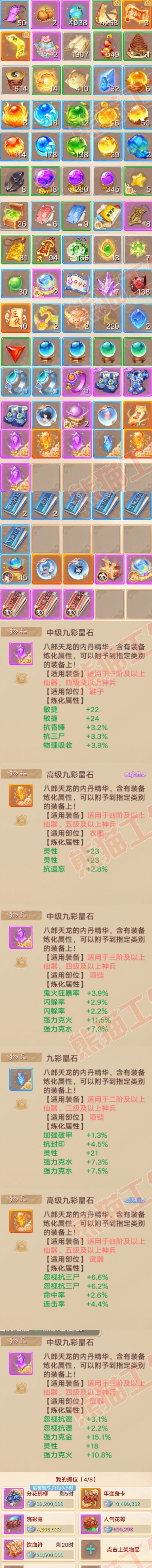 F7259大话西游账号详情图7 F7259大话西游账号详情图7