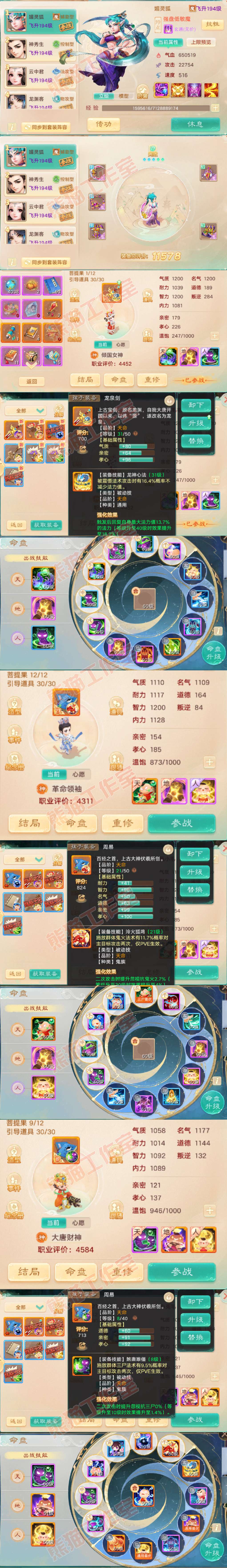 F7259大话西游账号详情图10 F7259大话西游账号详情图10