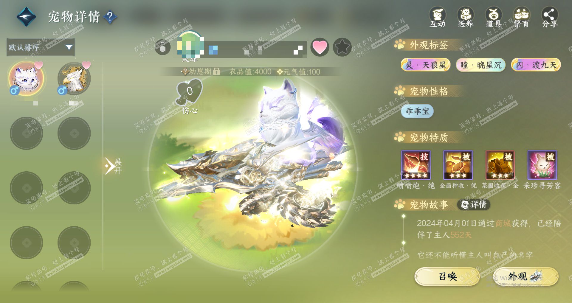 NSH324488逆水寒手游账号详情图16 NSH324488逆水寒手游账号详情图16