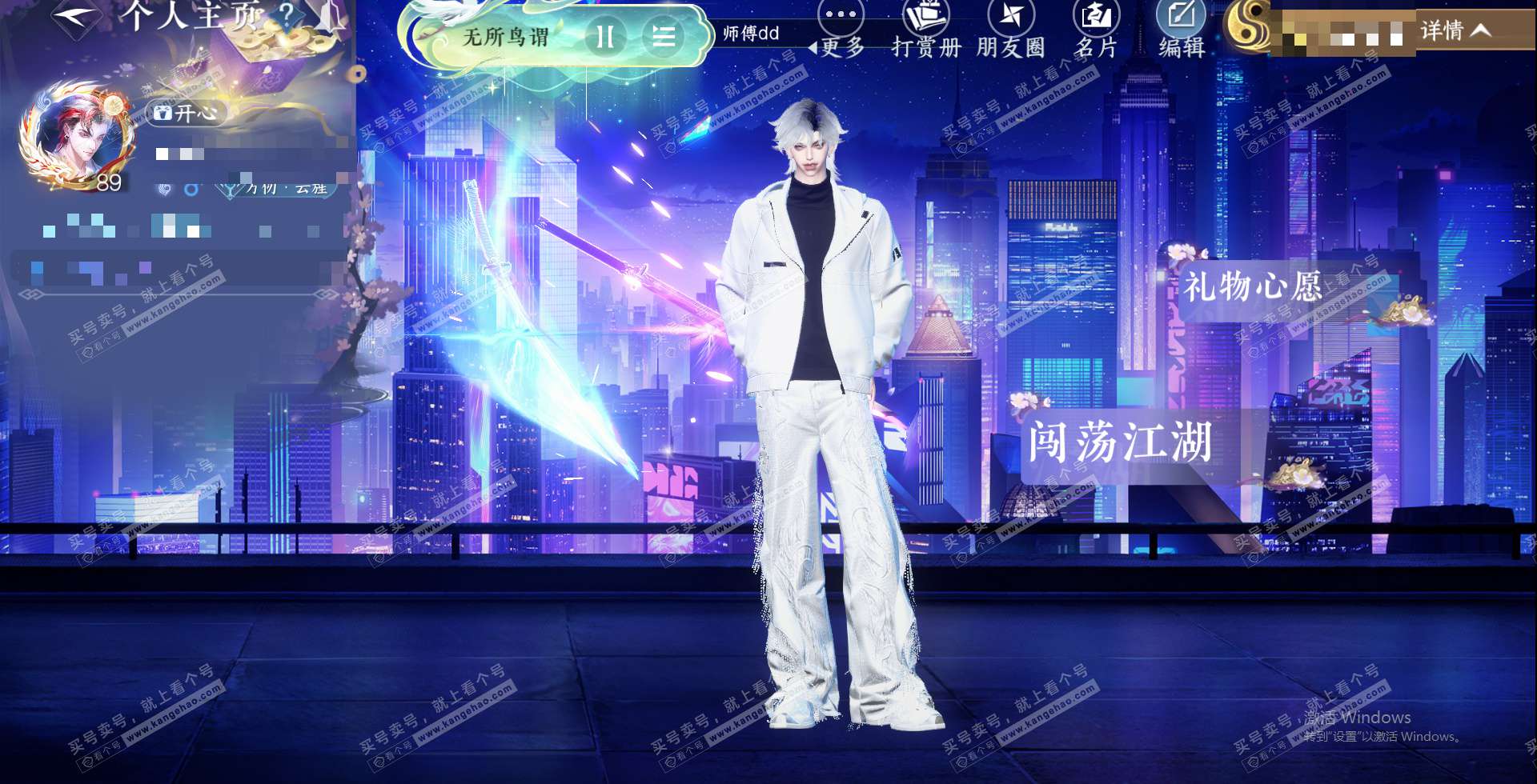 NSH324488逆水寒手游账号详情图2 NSH324488逆水寒手游账号详情图2